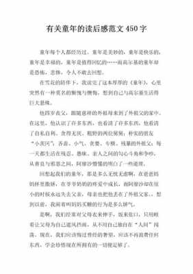 童年短文理解（童年短文理解和感悟）-图3