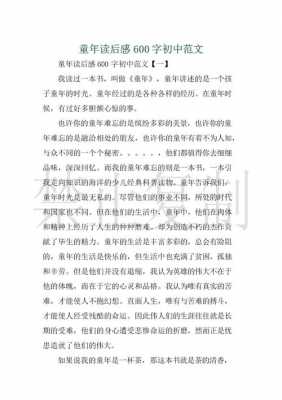 童年短文理解（童年短文理解和感悟）-图2