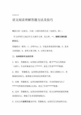 短文阅读题目及答案（短文阅读答题技巧与方法）-图1