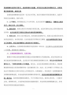 短文阅读题目及答案（短文阅读答题技巧与方法）-图2