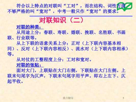 短文《对对联》答案（对联的语文知识）-图2