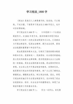 介绍宪法的短文（介绍宪法的文章）-图3