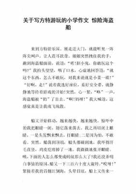 关于玩的短文（写关于玩的作文）-图2