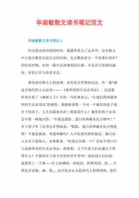 毕淑敏短文阅读（毕淑敏美文欣赏）-图2