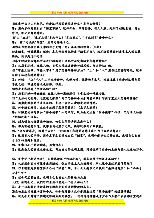 短文两篇复习（短文两篇试题及答案）-图2