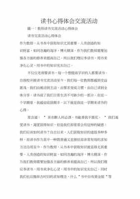 读书分享会心得短文（读书分享会心得800）-图2