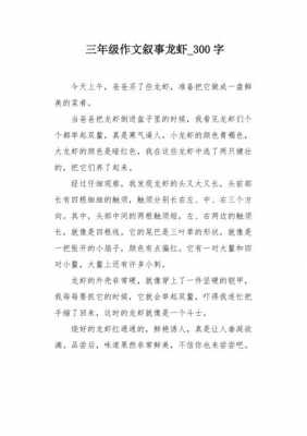 龙虾的短文（龙虾短文分别介绍了龙虾的哪些特点）-图3