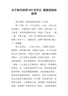 有关秋天雨短文（关于秋天下雨的文章）-图1