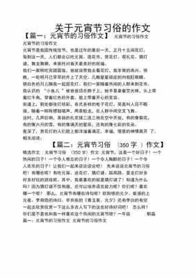 元宵佳节的短文（关于元宵佳节的作文500字）-图3