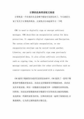 计算机英语短文（计算机英语短文怎么写）-图1