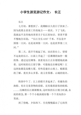 长江有关的短文（长江有关的短文有哪些）-图2