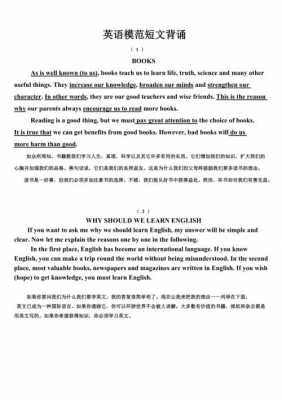 英语小短文背诵书籍（适合背的英语短文）-图2