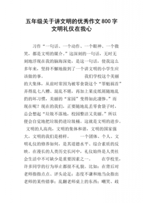 讲文明懂礼仪短文（讲文明懂礼仪文字）-图2