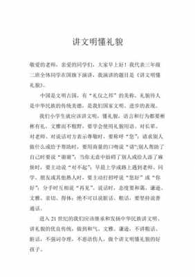 讲文明懂礼仪短文（讲文明懂礼仪文字）-图1