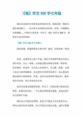 《我》短文（我短篇文章）-图1