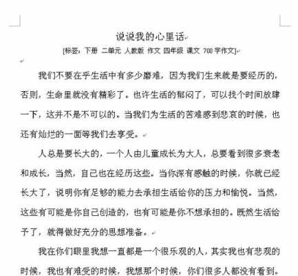 《我》短文（我短篇文章）-图3