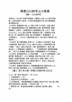 短文妈妈的手（短文妈妈的手参考答案）-图1