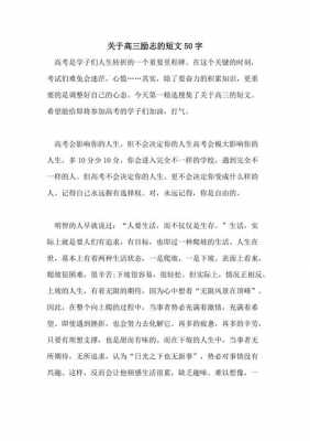 励志文章短文50字（励志短文1）-图2