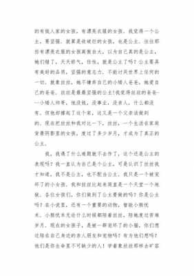 强上公主的短文（强上公主的短文阅读）-图1