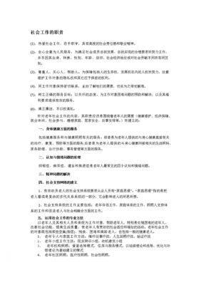 职责这篇短文答案卷（职责的作用）-图3