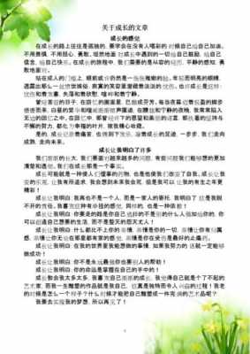 关于成长朗读短文（关于成长朗读短文的题目）-图1