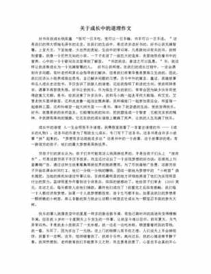 关于成长朗读短文（关于成长朗读短文的题目）-图2