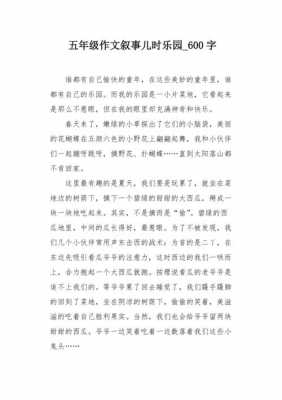 儿时的乐园短文（儿时的乐园短文200字）-图1