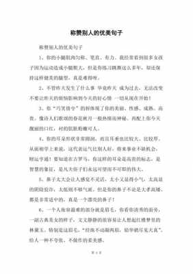 称赞上司辛苦的短文（称赞上司的话）-图2