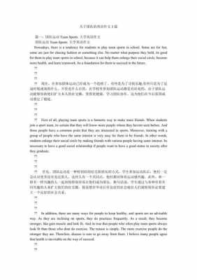 关于团队的英语短文（关于团队的英语作文）-图2