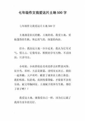 有关土地的短文（关于土地的一段话）-图2