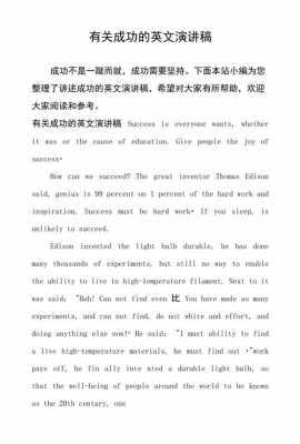 关于成功的英文短文（关于成功的英文短文阅读）-图3