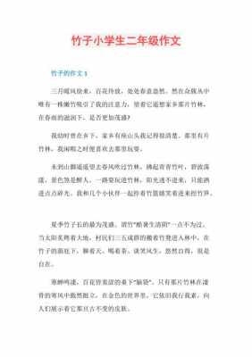 赞美竹的短文（赞美竹的短文怎么写）-图1