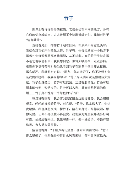 赞美竹的短文（赞美竹的短文怎么写）-图2