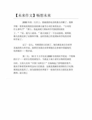 畅想未来人生短文（畅想未来人生短文阅读）-图3