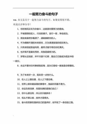 形容拼搏奋斗的短文（形容拼搏奋斗的一句话）-图2