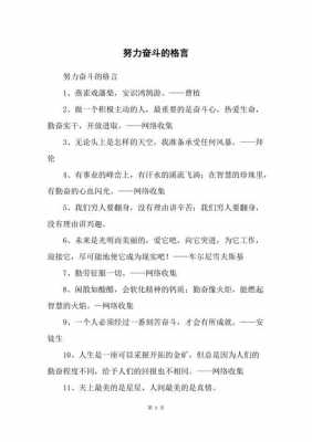 形容拼搏奋斗的短文（形容拼搏奋斗的一句话）-图3