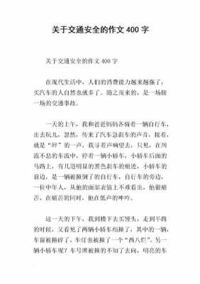 安全相关的短文（关于安全的短文章）-图2