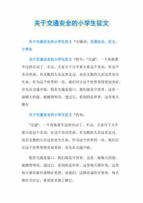 安全相关的短文（关于安全的短文章）-图3