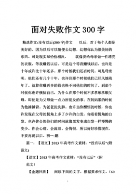 失败总结短文（失败总结短文100字）-图3