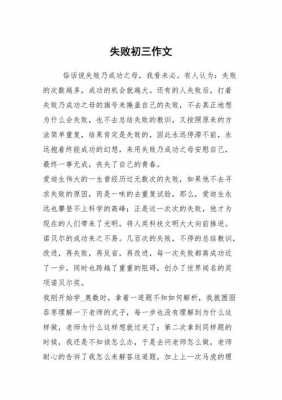 失败总结短文（失败总结短文100字）-图1