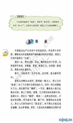 短文春蚕原文（春蚕这篇阅读短文答案）-图1