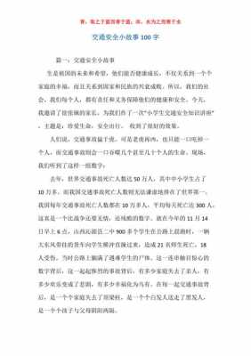 安全小故事短文（安全小故事范文）-图1