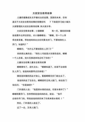 安全小故事短文（安全小故事范文）-图3