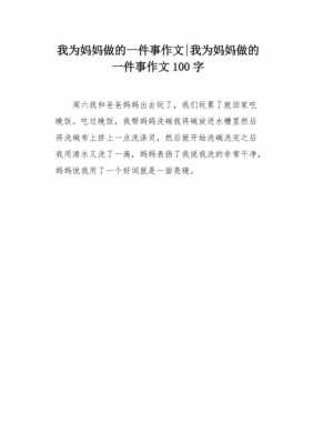 优秀短文100字（优秀短作文100字左右）-图3