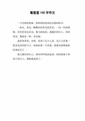 优秀短文100字（优秀短作文100字左右）-图1