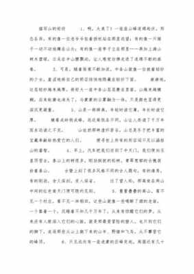 表达山的短文（表达山的句子）-图1