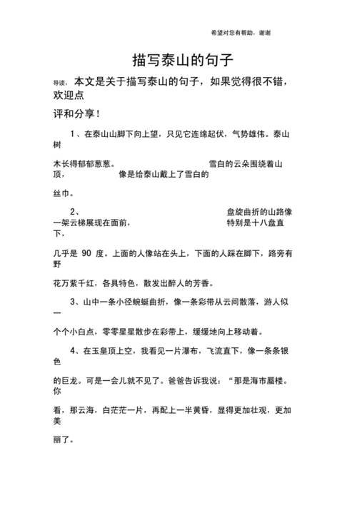 表达山的短文（表达山的句子）-图3