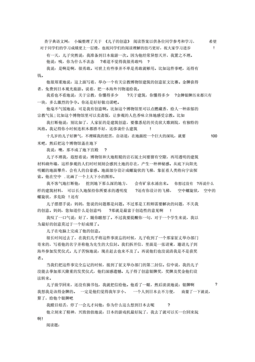 儿子阅读短文（儿子阅读短文的说说）-图1