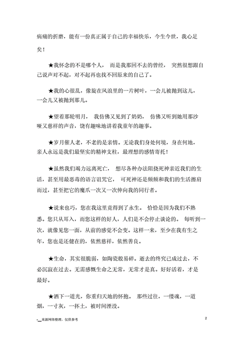 缅怀逝者的短文（关于缅怀逝者的句子）-图3