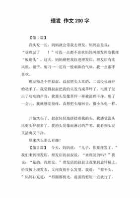 传统理发的短文（关于理发的文章）-图1